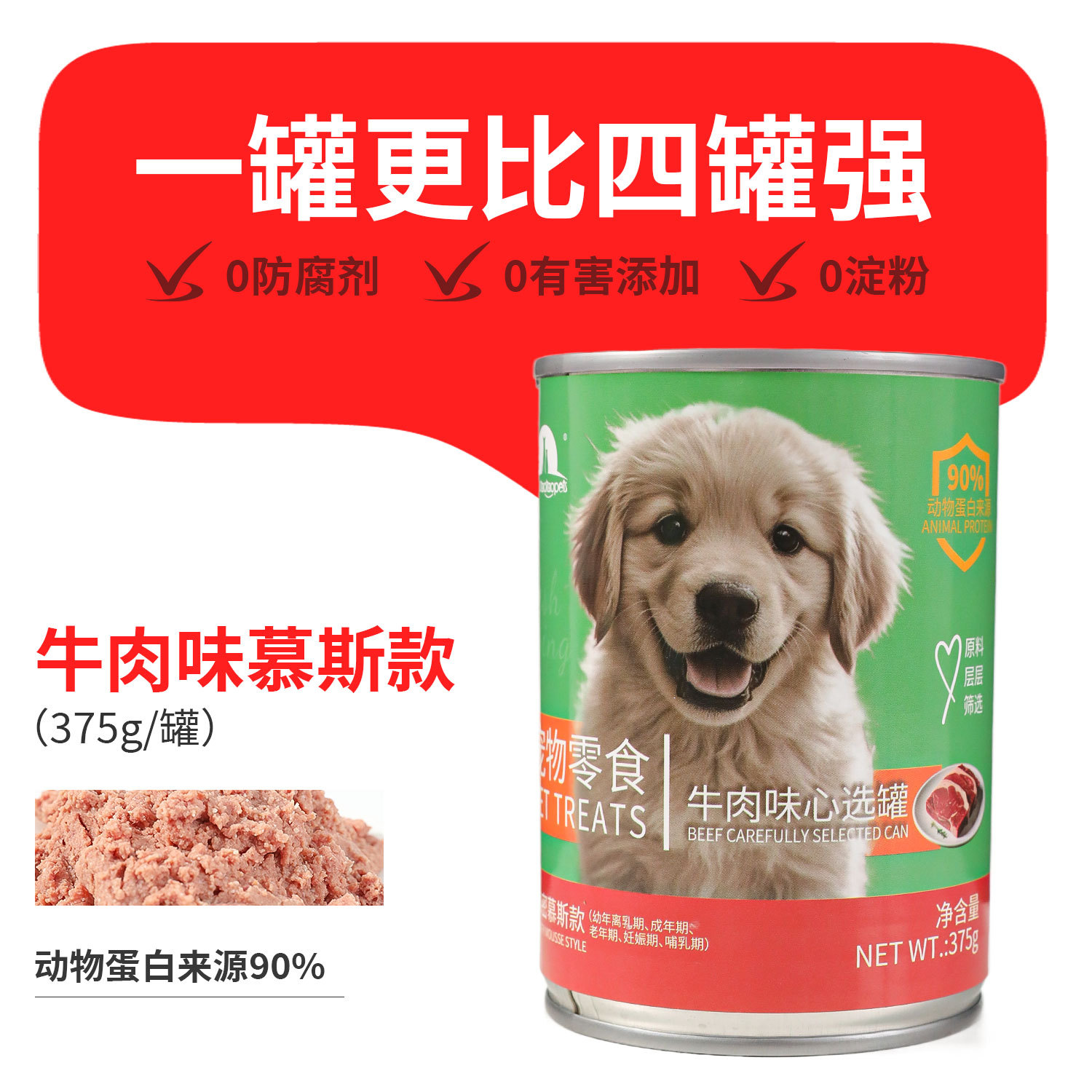 Selección de latas de corazón de Mousse denso - sabor a carne de res 375g