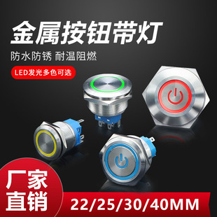Stainless Steel Button 22 25 30 40mm Device Power Supply Self-Locking Button Reset Waterproof Metal Switch with Light