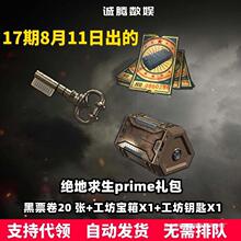 绝地求生皮肤steam亚马逊prime礼包第17期PUBG黑货卷G币宝箱