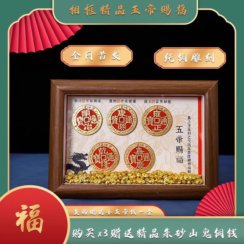 Brass Five Emperors Coin Frame Ornament, Five Elements Five Emperors Coin Frame Display Stand, Home Decoration, Office Desktop Ornament Brass Five Emperors Coin Frame Ornament, Five Elements Five Emperors Coin Frame Display Stand, Home Decoration, Office Desktop Ornament