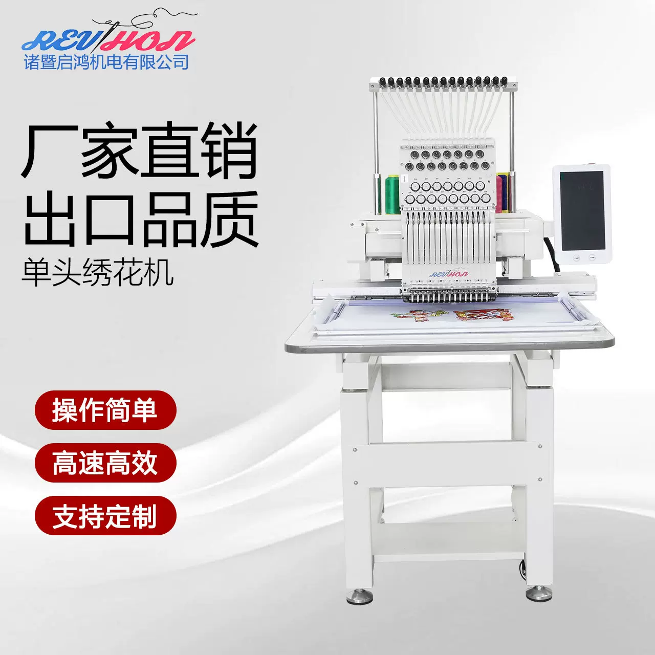启鸿全自动多功能全自动电脑绣花机成衣绣平绣帽大促销