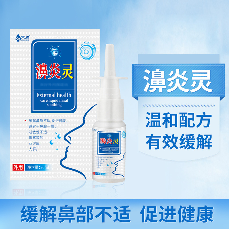 Jingsheng Manufacturer's Ready Stock Nasal Spray for Nasal Itching, Dry Nose, Sinusitis, Allergic Rhinitis, Anti-Itching, and Dry Nasal Inflammation