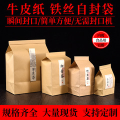 茶葉クラフト紙袋茶包装袋白茶散茶プーアル茶葉錫紙アルミ箔鉄線自封密封袋