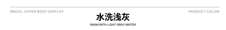 颜色标-水洗浅灰.jpg