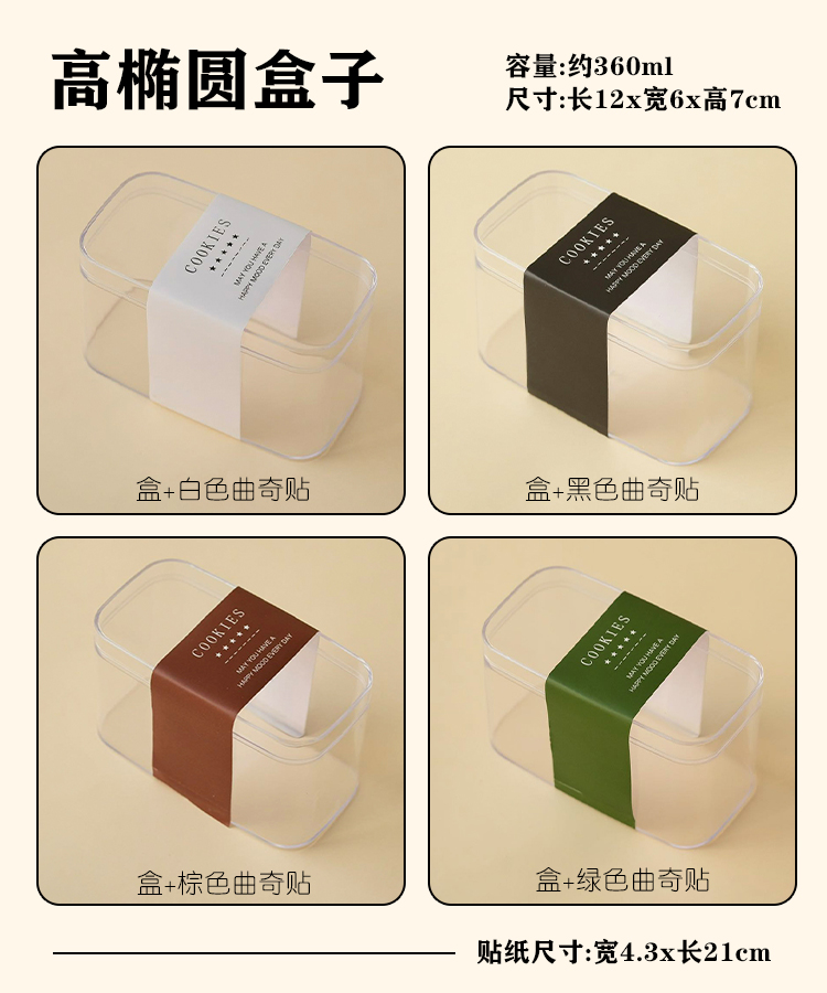 Caja elíptica alta de 360ml 10 pcs. - Caja única sin pegatinas