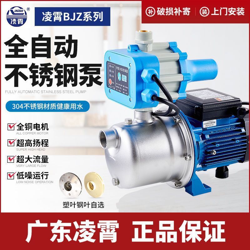 广东凌霄水泵不锈钢增压泵家用全自动自来水加压泵管道增压抽水机