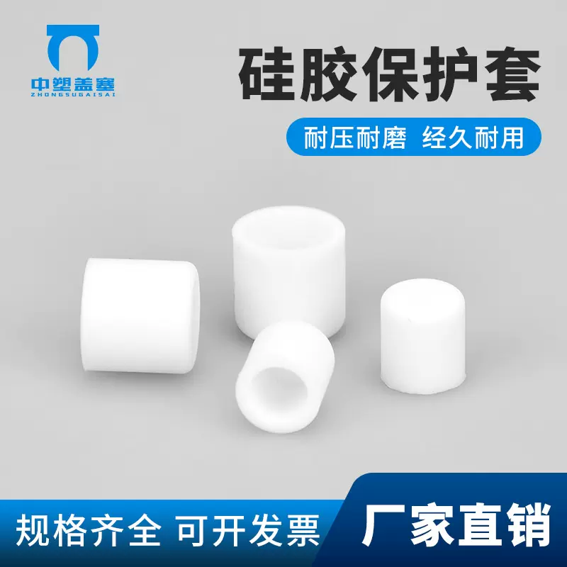 圆管软硅胶橡胶套耐高温白色硅胶塑料套管保护套密封防撞橡胶帽子