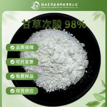 �ʲݴ���98% �ʲ���ȡ��CAS:471-53-4���иʲ���98% ���yƷ����