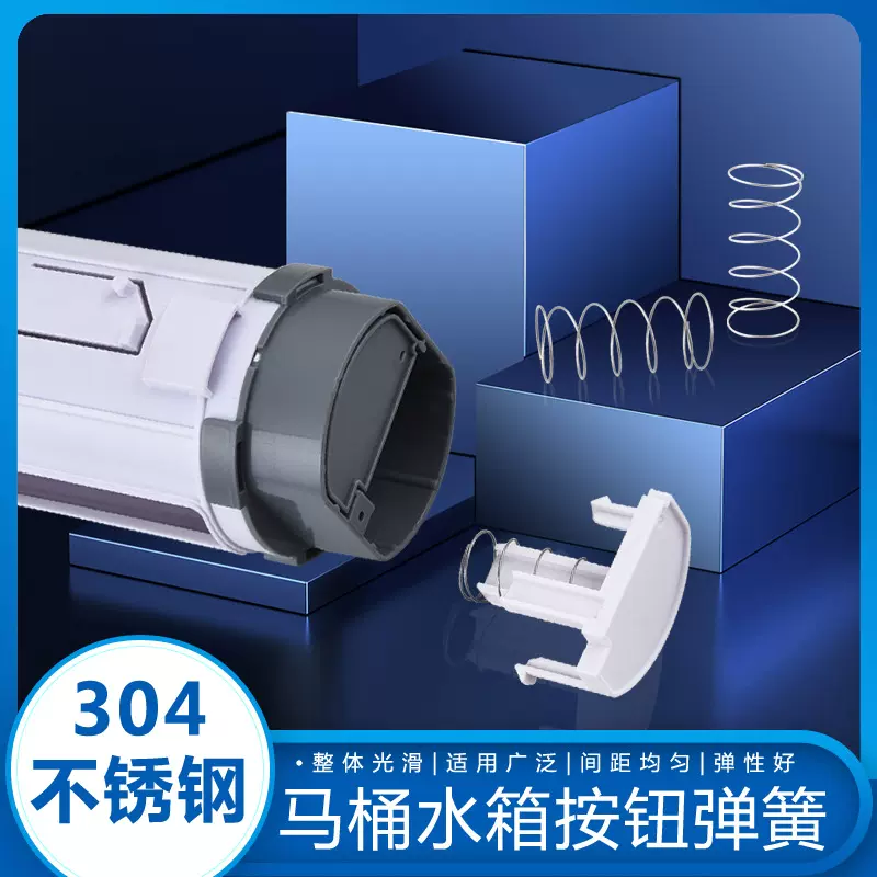 马桶盖弹簧304不锈钢抽冲水箱按扭配件厕所蹲便器回位压缩小弹簧