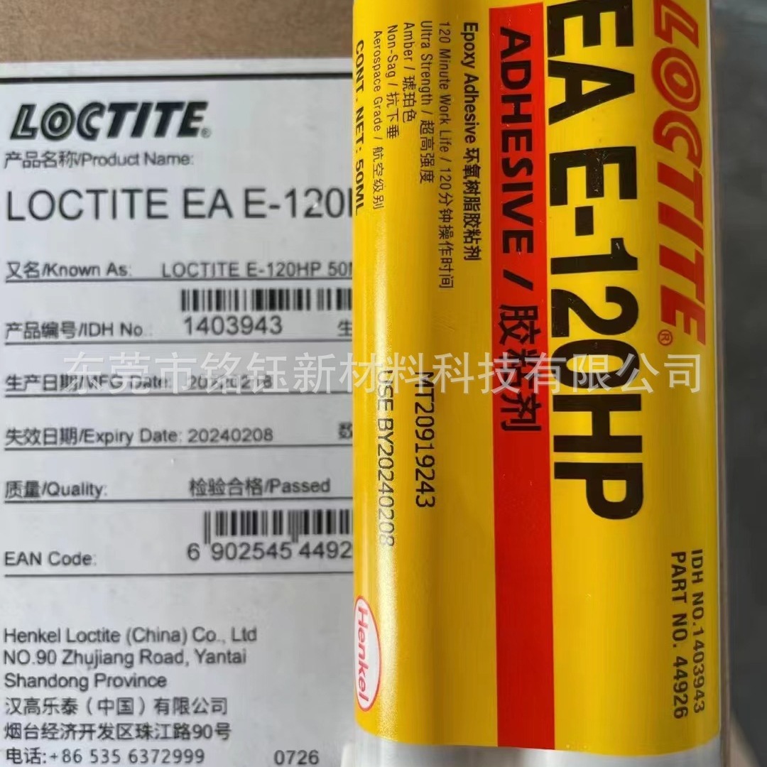 乐泰 E- 20HP 120HP 双组份环氧胶   LOCTITE E-120HP结构胶 AB胶