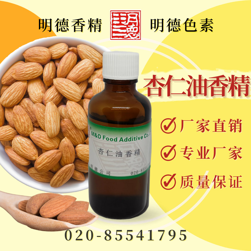 杏仁油香精 MF-83115 |食品级油溶食用香精 月饼馅料蛋糕适用
