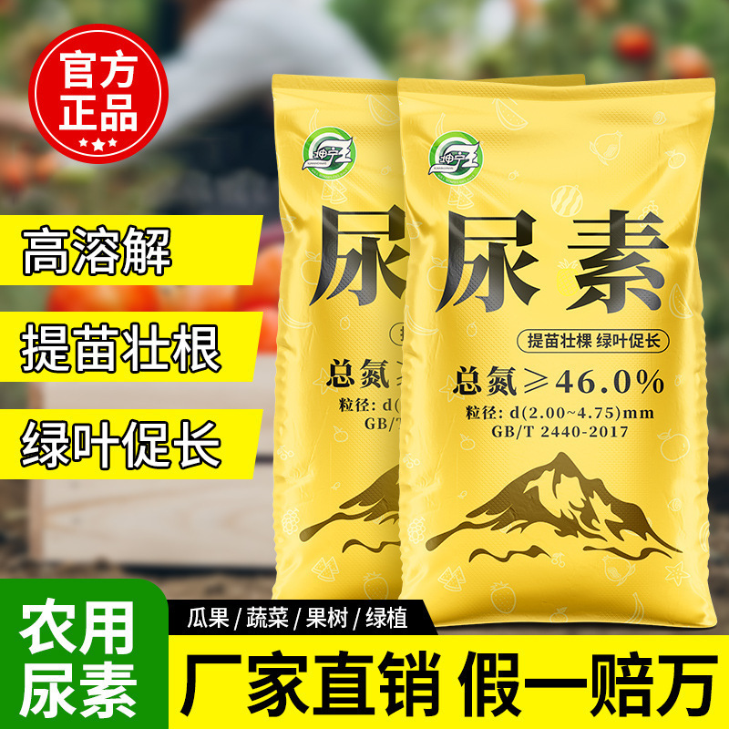 尿素肥料、野菜用速効性窒素肥料、化学肥料、複合肥料、花・果樹栽培、鉢植え用一般花肥料|undefined
