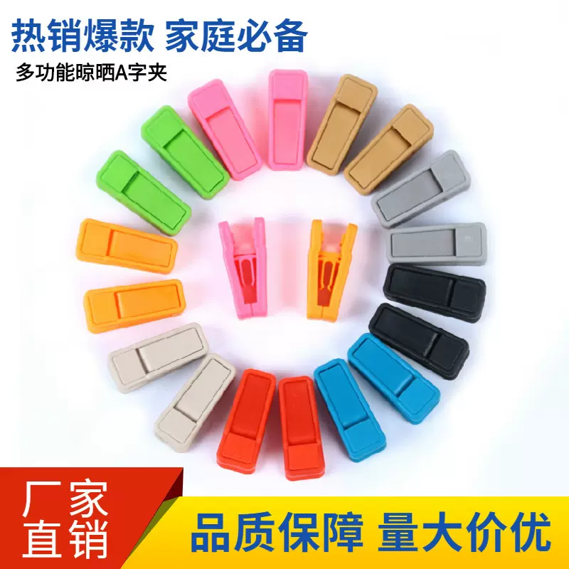 植绒衣架夹子 防风防滑塑料晒衣夹裤子袜子配件衣夹厂家直销