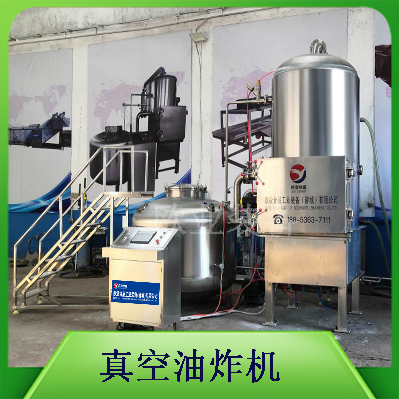 秋葵脆低温真空油炸机 紫薯脆低温脱水机器 低温脱水设备