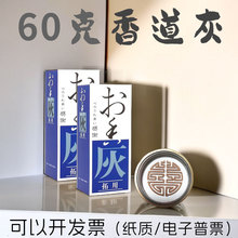 60克盒装香道灰打篆拓香隔火底灰小盘香线香香炉灰炭炉隔火香篆灰
