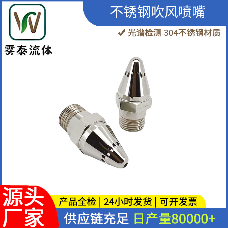 不锈钢思万特2005空气吹扫喷嘴思吹风中高压喷头不锈钢喷嘴