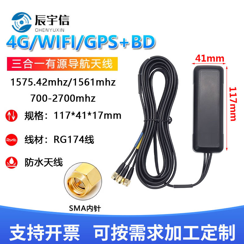 4G wifi GPS三合一天线  组合室外机柜天线  充电桩导航天线供应