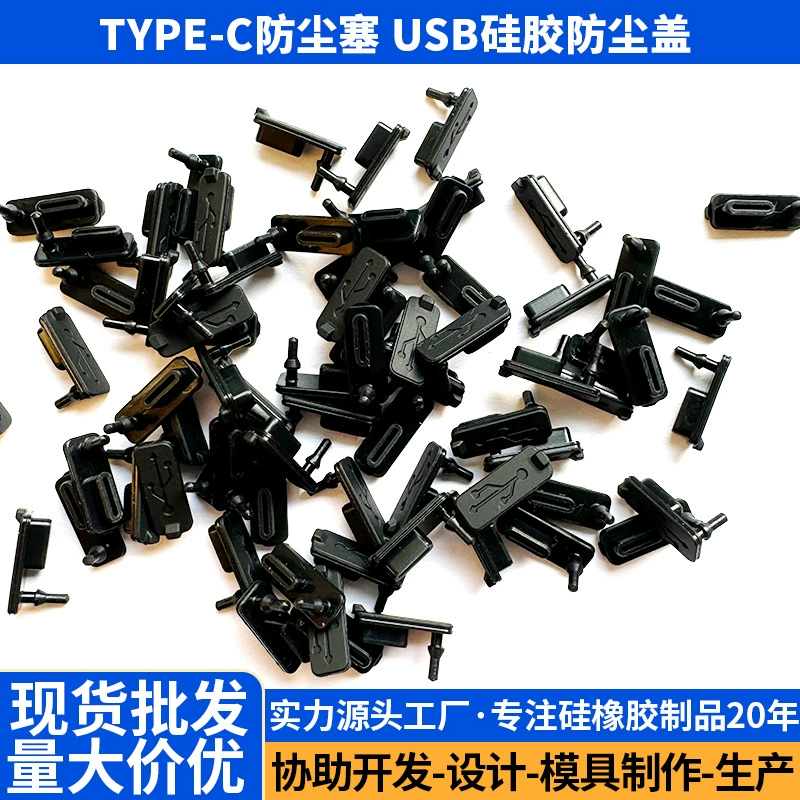 Пылезащитная заглушка Type-C пылезащитный чехол USB-штекер Силиконовый Тип C водонепроницаемый чехол Type-C штекер