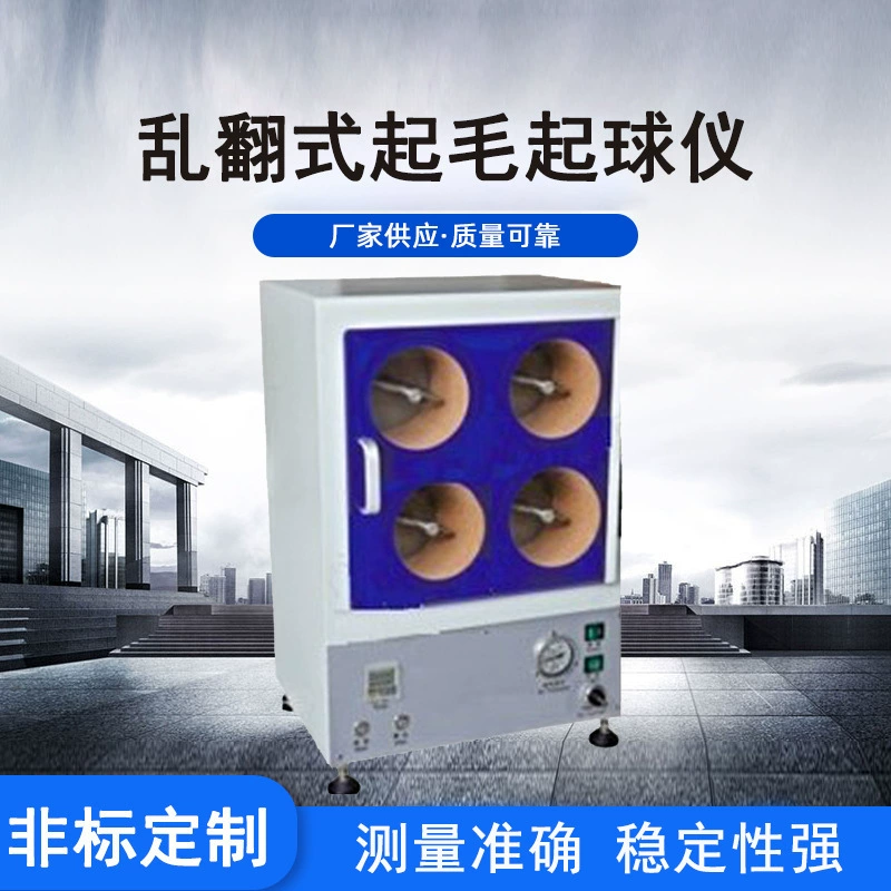 Текстильный кувыркающийся пиллинг-инструмент фрикционная пробковая подкладка Настенный эксперимент Текстильная одежда и другие пиллинг-инструменты