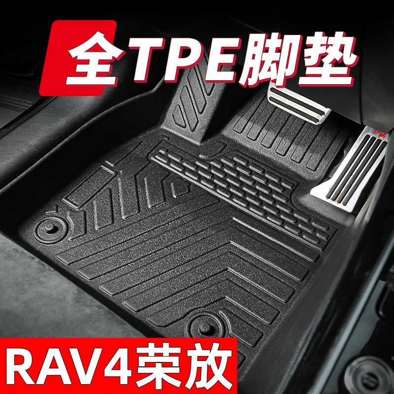 适用丰田RAV4荣放原车打版tpe汽车脚垫14-24款RAV4荣放环保耐磨全