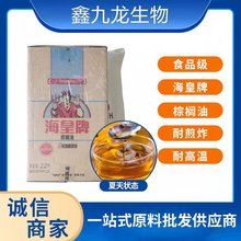 现货供应 海皇牌 食品级棕榈油 耐煎炸  24度棕榈油