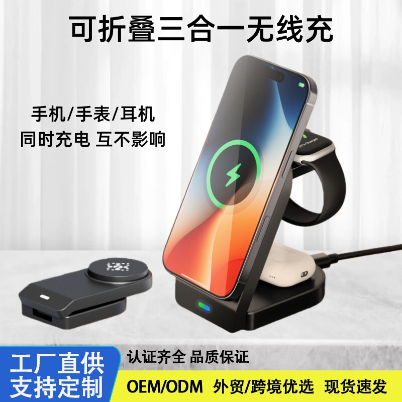 This 3-in-1 magnetic folding wireless charger is suitable for Apple Watch, earphones, and mobile phones, and it serves as a multi-functional desktop charging station