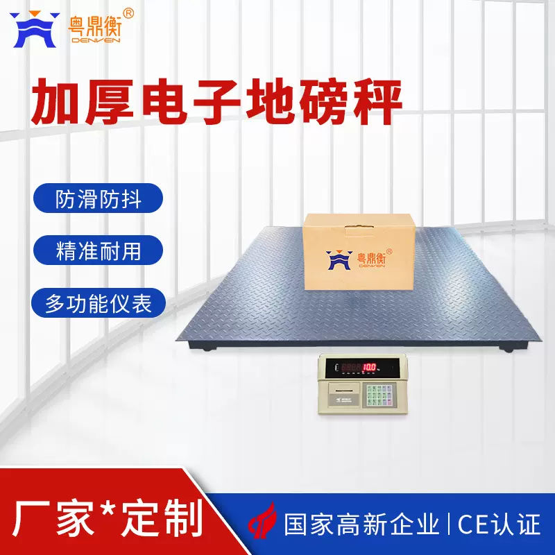 加厚防抖 3吨高精度地磅 猪牛称重专用 养殖场耐用平台秤