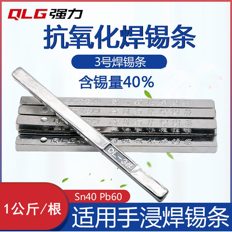 强力3号 抗氧化锡条 含锡量40% 有铅焊锡条 Sn40Pb60 手浸焊锡条