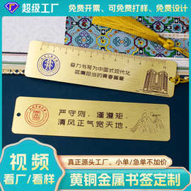 书签定制大学校园纪念品流苏款可刻字logo多功能方形直尺黄铜书签