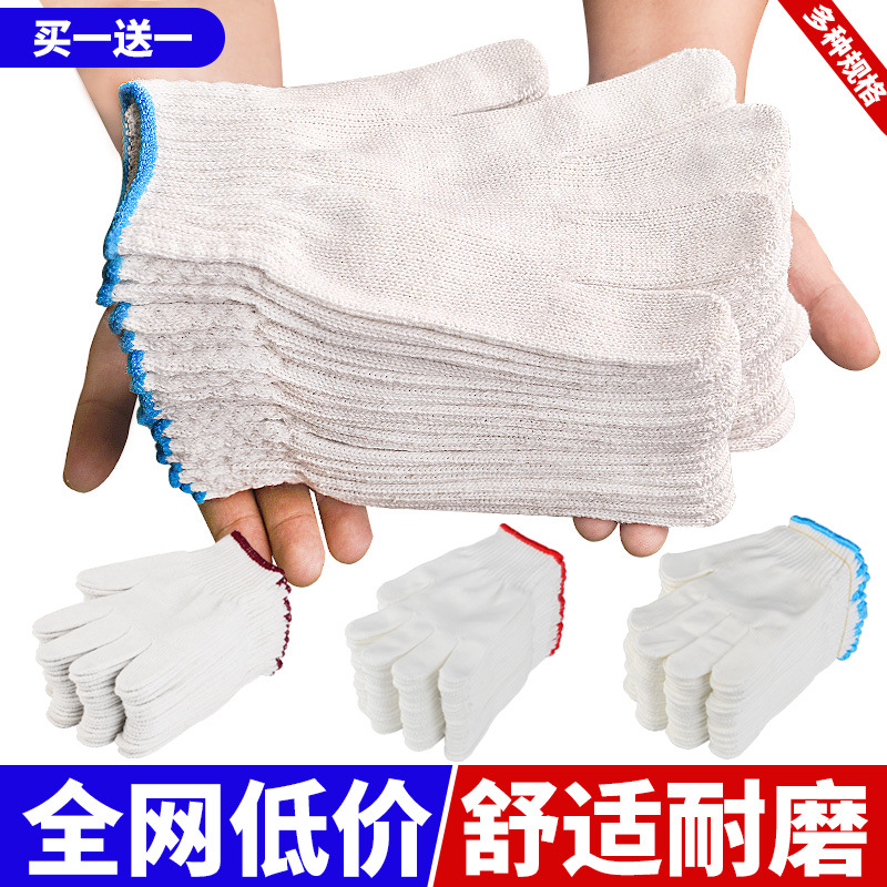 手套劳保耐磨加厚劳动尼龙白棉纱男工地干活工人工作棉线手套