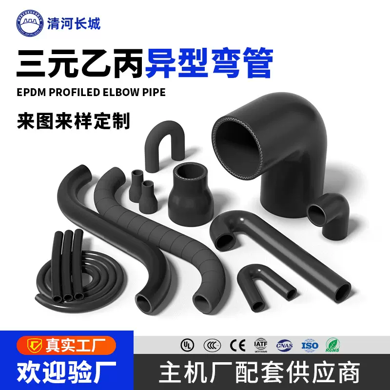 三元乙丙橡胶管散热器异型管发动机水管空滤气管epdm冷却液弯管