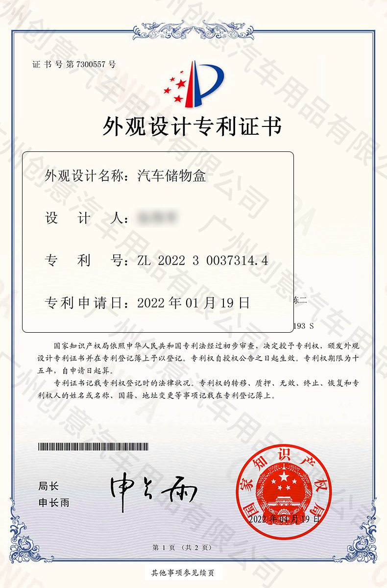 2021年-M10719 TSL15-中控后储物盒-外观设计