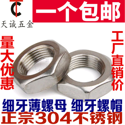 304不锈钢六角细牙薄螺母M27M30M33M36M39M42M45M48M52*1.5*2*3*4
