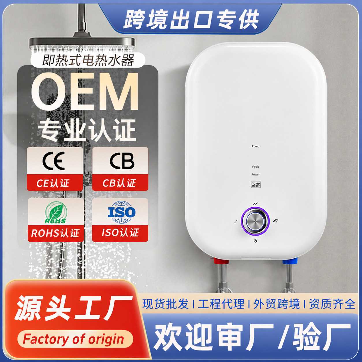 5.5KW跨境出口热销小型带泵增压旋钮速热恒温家用即热式热水器