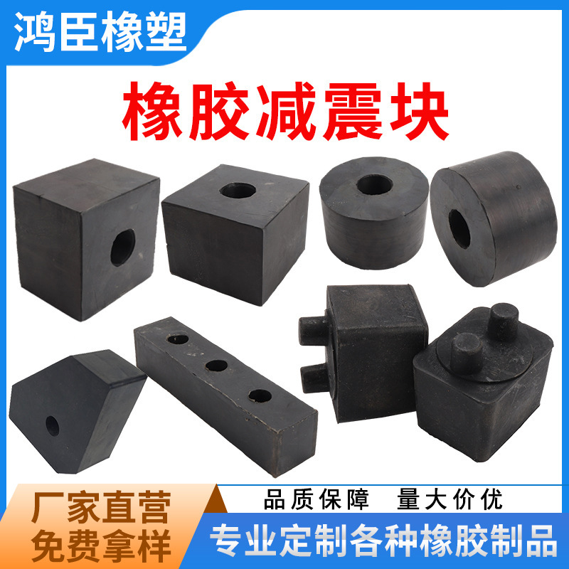 橡胶减震块缓冲橡胶垫块耐磨缓冲橡胶减震垫橡胶减震垫橡胶减震器