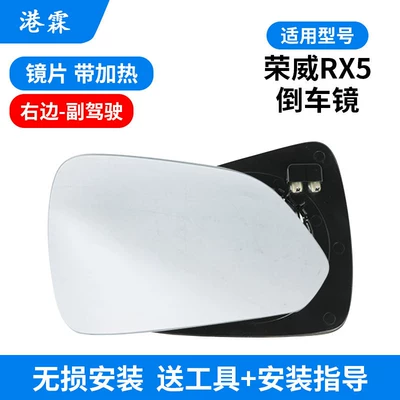 Suitable for Roewe Rx5 Reversing Rear mirror/rearview mirror assembly - original-heated-lens-passenger