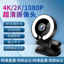 電腦攝像頭USB免驅網絡攝像頭1080P直播會議台式筆記本攝像頭跨境