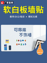 白板磁力贴软墙贴可擦写字板不伤墙画板儿童教学家用会议写字板
