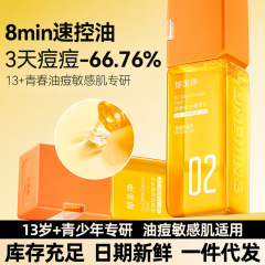 郁美净青少年精萃水祛痘控油护肤学生青春期爽肤水湿敷保湿精华水