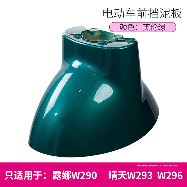 Luna W290W193W192 Sunny Day 296 Time 300Qb0305 Electric Vehicle Front Wheel Mudguard Water Shield