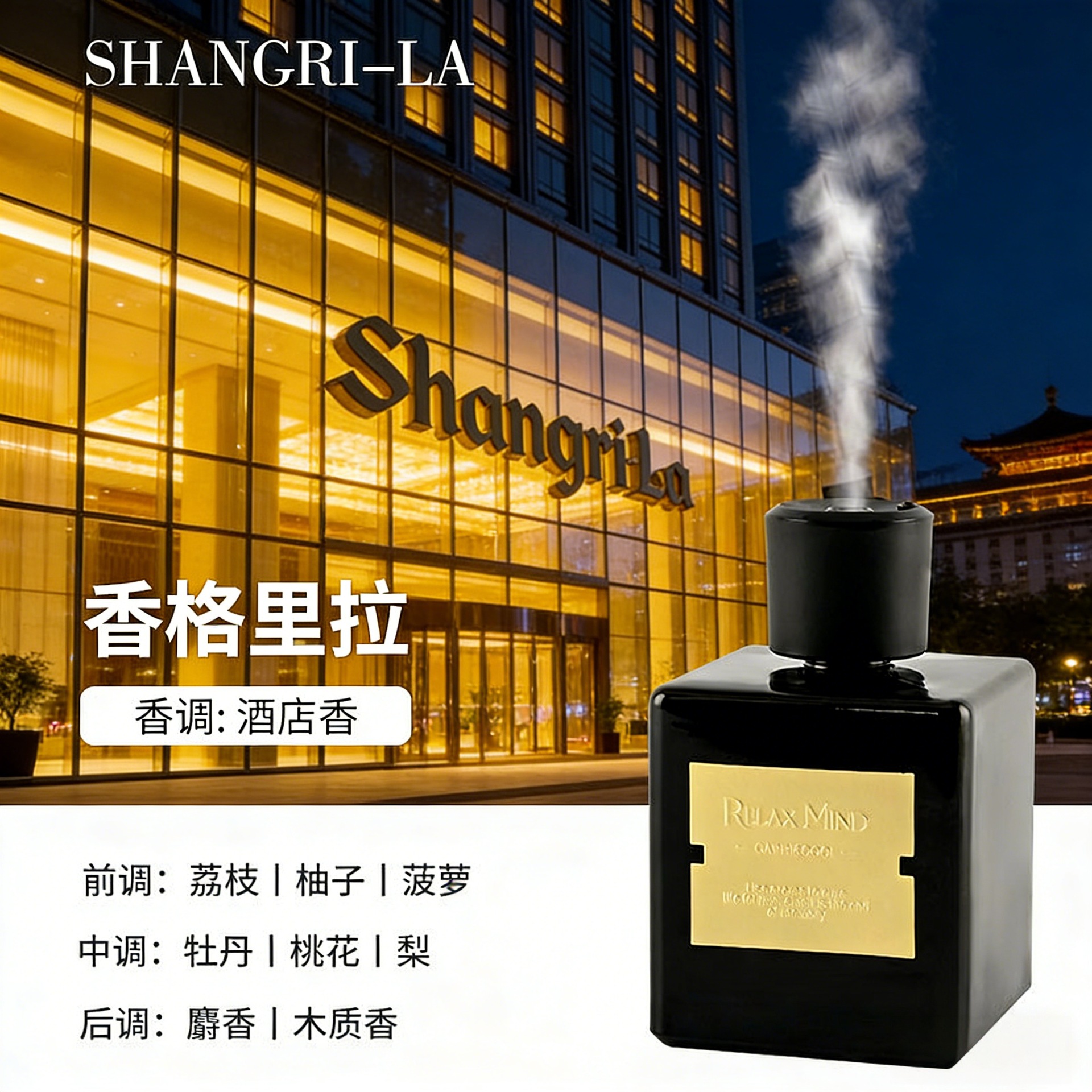 Shangri-la [500ml] spray aromatherapy