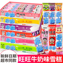 旺旺冻痴雪糕冰淇淋旺仔牛奶味吸吸果冻碎冰冰冷饮冰激凌儿童零食