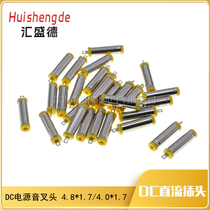DC电源音叉头 4.8*1.7mm 4.0x1.7 5.5*2.1/2.5mm DC直流插头