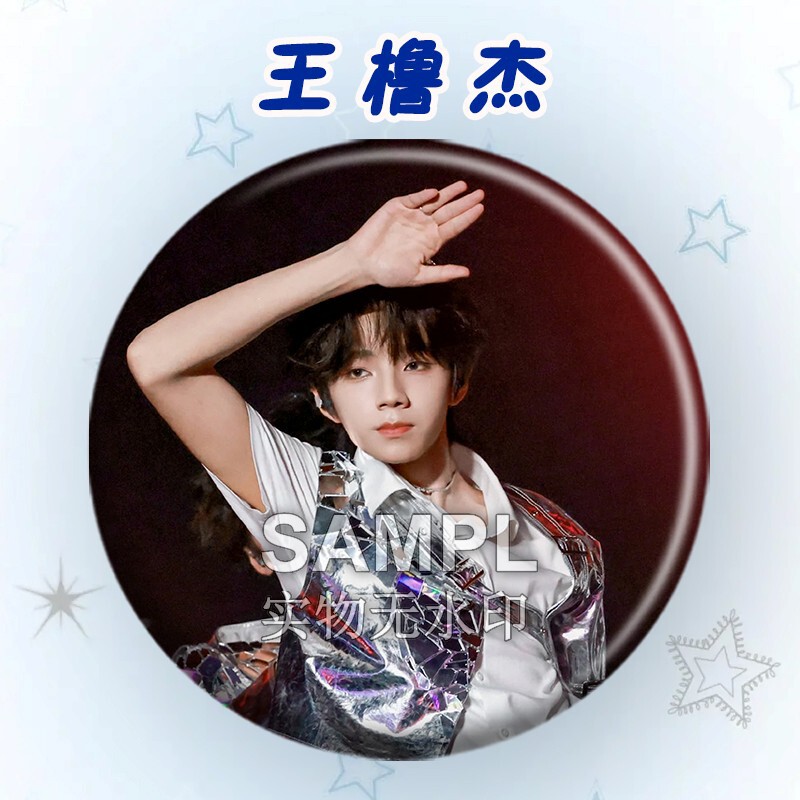 四代王橹杰高颜值吧唧周边粉丝应援胸针镭射马口铁痛包徽章谷子|undefined