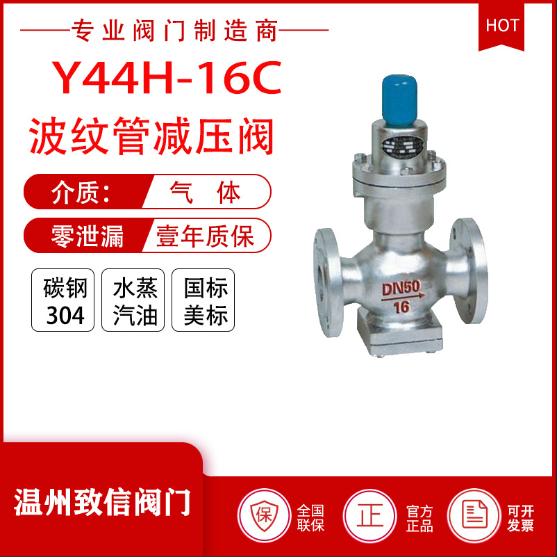 厂家直销Y44H-16C波纹管减压阀 水用减压阀 蒸气减压阀 铸钢减压