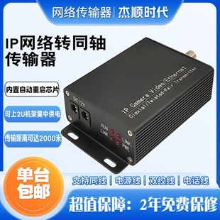 Network to Coaxial Twisted Pair Extender Transmitter Elevator Monitoring Video Extension One Way Two Way Four Way