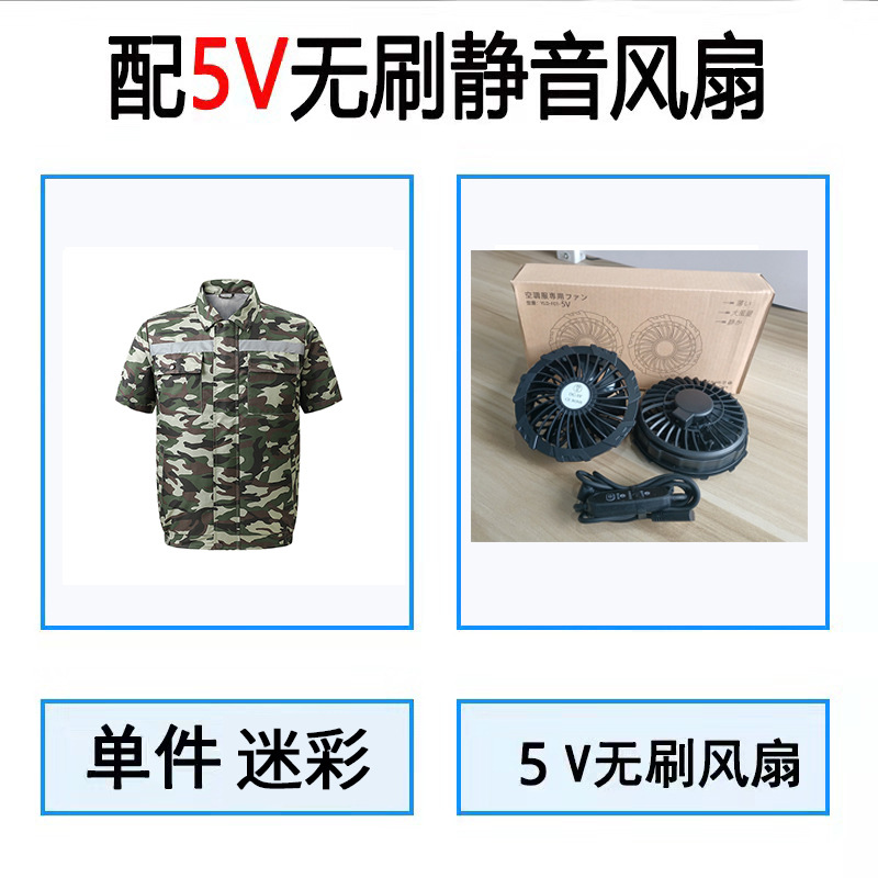 5V 브러시리스 팬이있는 팬 컬러 반팔 싱글 옷