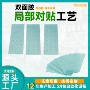 定制局部工艺电子双面胶