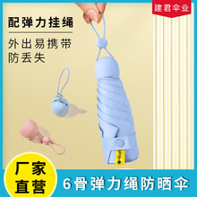 迷你五折胶囊伞太阳伞弹力绳款便携超轻五折伞防晒防紫外线晴雨伞