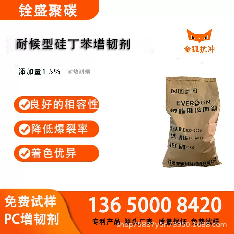 有机硅丁苯增韧剂 PC/ABS增韧剂 防应力开裂  抗高冲改质剂 PCR